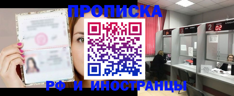 временная регистрация в Энгельсе