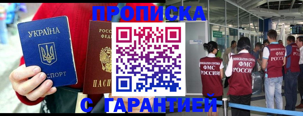 временная регистрация купить в Энгельсе